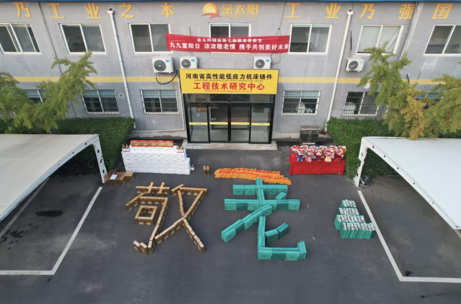一份微小的坚持：南宫28数控第七届“敬老孝亲节”侧记